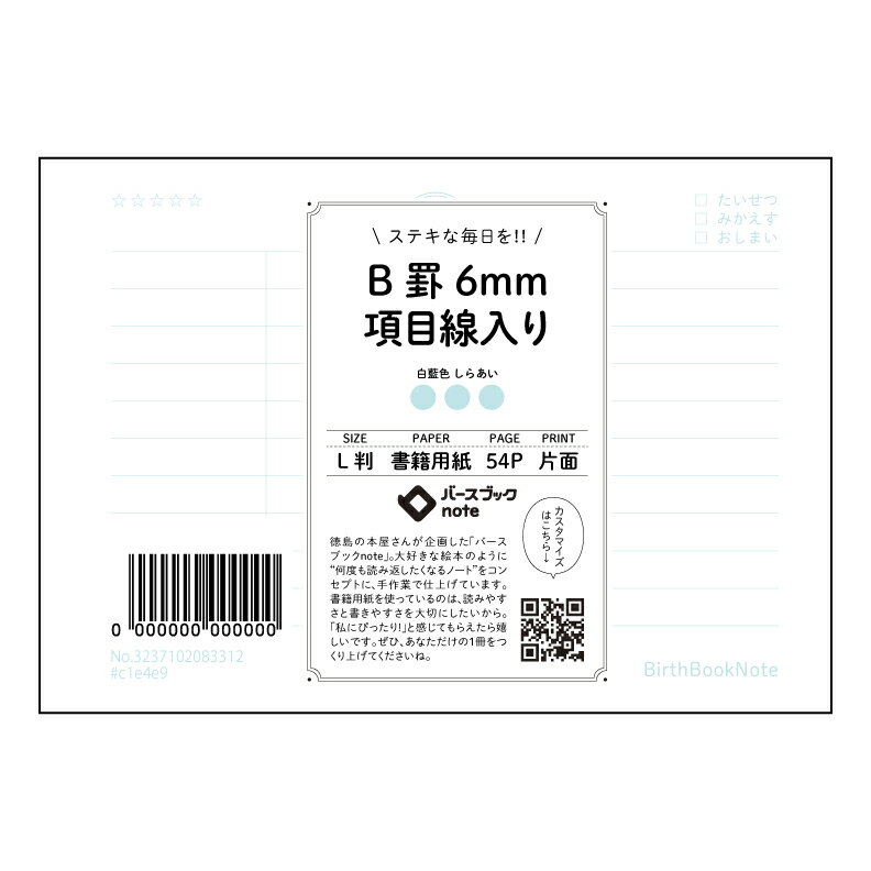 Rakuten - B罫6mm項目線入り 項目整理ノート　L判　B罫6mm　―　思考を整理し、目標を達成するためのノート― 【 ルーズリーフミニ L判 】 ルーズリーフ 9穴【 バースブックノート 】 2025年10月始まり(2026年1月始まり対応) スケジュール帳 マ