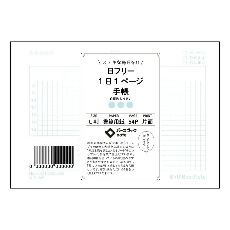 日フリー1日1ページ手帳 一日一ページ、自分史を紡ぐL判手帳日々是好日 【 ルーズリーフミニ L判 】 ルーズリーフ 9穴【 バースブックノート 】 2025年10月始まり(2026年1月始まり対応) スケジュール帳 マルマン 手帳のタイムキーパー