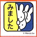 ミッフィー みました スタンプ 覗きうさぎの伝言スタンプ / ミッフィー スタンプ みました うさぎ キャラクター グッズ 文房具 かわいい ネイビー背景 確認スタンプ 教師用スタンプ 伝言スタンプ 手帳用 癒しアイテム
