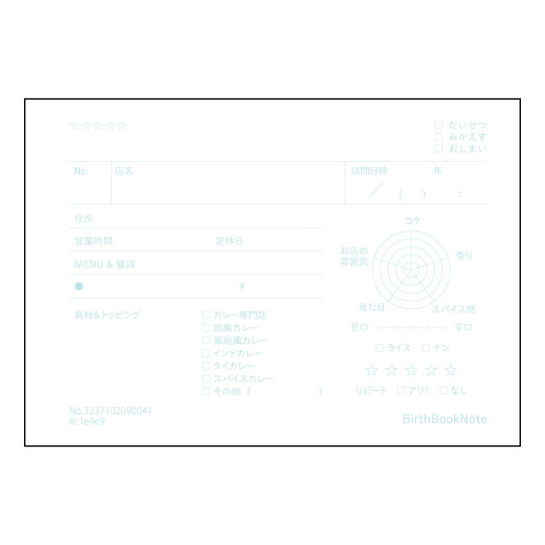 カレーノート カレーノート　～日々の記録から、あなただけのスパイスレシピを～ 【 ルーズリーフミニ ..