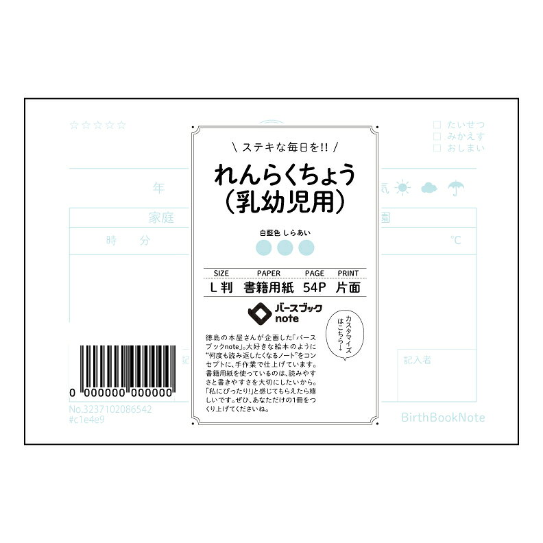 れんらくちょうれんらくちょう～メモ...