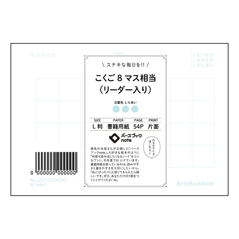こくご8マス相当（リーダー入り） 国語力アップ！8マスリーダー付き学習ノート　～言葉の力を育むノート～ 【 ルーズリーフミニ L判 】 ルーズリーフ 9穴【 バースブックノート 】 2025年10月始まり(2026年1月始まり対応) スケジュール帳 マ