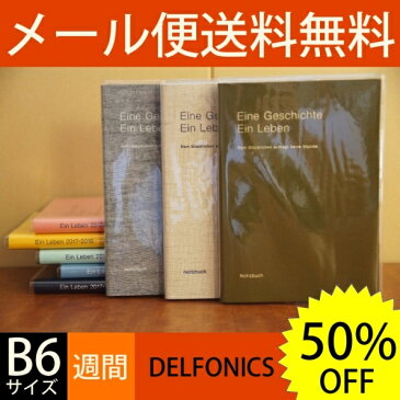 【50%OFF・期間限定】 DELFONICS デルフォニックス 2018年1月始まり(2017年10月始まり) 手帳 週間レフト式(ホリゾンタル) B6 B6 リネン デルフォニクス 手帳2018 スケジュール帳2018 可愛い おしゃれ マンスリー エルコミューン ノート 仕事