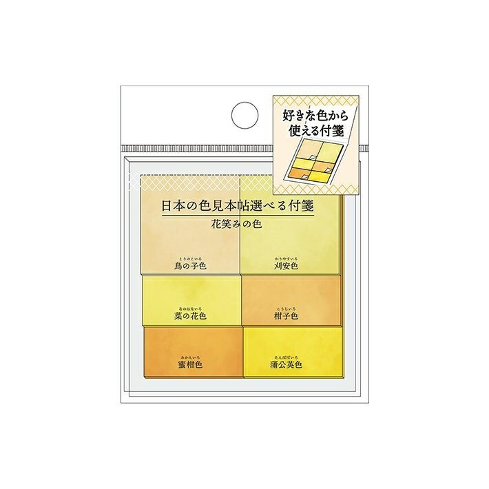 KAMIO JAPAN カミオジャパン 手帳小物 ・ 日本の色見本帖 選べる付箋 花笑 付箋紙 ポストイット ふせん かわいい おしゃれ 吹き出し 小さい キャラクター メモ帳 スケジュール帳 手帳のタイムキーパー