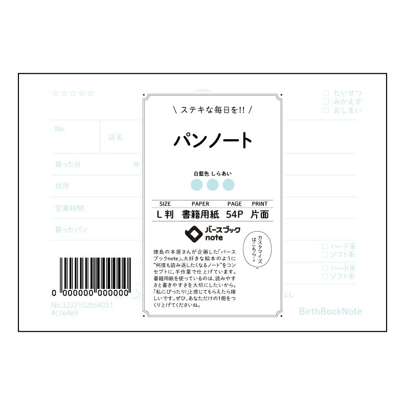 パンノート パンノート L判 思考と創造のレシピノート 【 ルーズリーフミニ L判 】 ルーズリーフ 9穴【 バースブックノート 】 2025年10月始まり(2026年1月始まり対応) スケジュール帳 マルマン 手帳のタイムキーパー