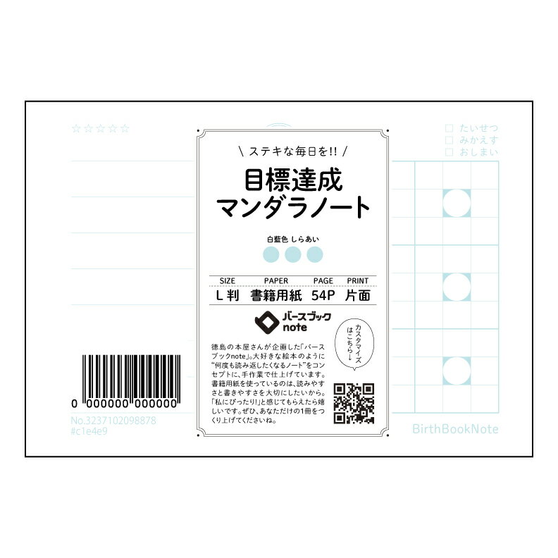 乐天商城 - 目標達成マンダラノート 【 ルーズリーフミニ L判 】 ルーズリーフ 9穴【 バースブックノート 】 2025年10月始まり(2026年1月始まり対応) スケジュール帳 マルマン 手帳のタイムキーパー