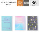 【メール便送料無料】 MARKS マークス 2024年1月始まり(2023年12月始まり) 手帳 月間式(月間ブロック) B6 ストレージイット ネオン アブストラクト 干支 ポールアンドジョー おしゃれ かわいい 可愛い 手帳カバー スケジュール帳 タイムキーパーの商品画像