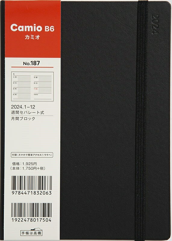 TAKAHASHI TAKAHASHI 高橋書店 2024年1月始まり 手帳 128*182*12 2024年 スケジュール帳 カミオ ビーロク No.187 Camio B6 黒 高橋書店 B6判 ウィークリー 高橋手帳 ダイアリー スケジュール帳 手帳のタイムキーパー