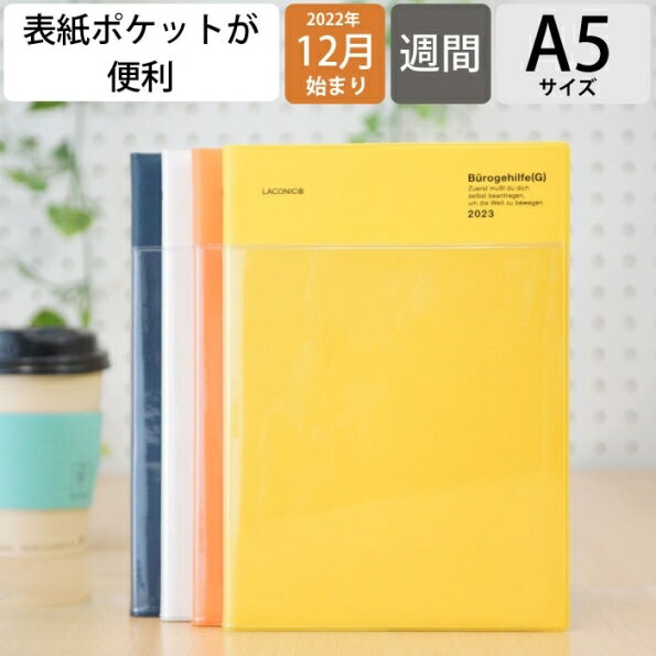 【予約★10月下旬発送】 LACONIC ラコニック 2023年1月始まり(2022年12月始まり) 手帳 週間バーティカルレフト式(バーチカル) A5 ポケット ガントチャート 干支 リフィル 仕事計画 大人かわいい おしゃれ サイズ スケジュール帳 手帳のタイムキーパー