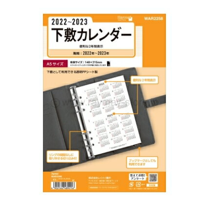 RAYMAY レイメイ 2022年1月始まり システム手帳リフィル 年間式 A5(6穴) キーワード A5 下敷カレンダー 月間+1週間 6穴 a4 a5 m5 日付入り レフィル スケジュール帳 手帳のタイムキーパー