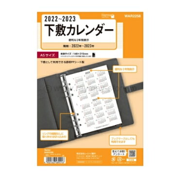 RAYMAY レイメイ 2022年1月始まり システム手帳リフィル 年間式 A5(6穴) キーワード A5 下敷カレンダー 月間+1週間 6穴 a4 a5 m5 日付入り レフィル スケジュール帳 手帳のタイムキーパー