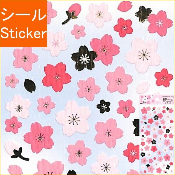MINDWAVE マインドウェイブ シール ・ サクラゴコロシリーズ 78721 サクラ 3 桜ごころ シール帳 福袋 丸 おしゃれ アルバム デコレーション ハート 大量 ステッカー スマホ ごほうび 花 かわいい スケジュール帳 手帳のタイムキーパー
