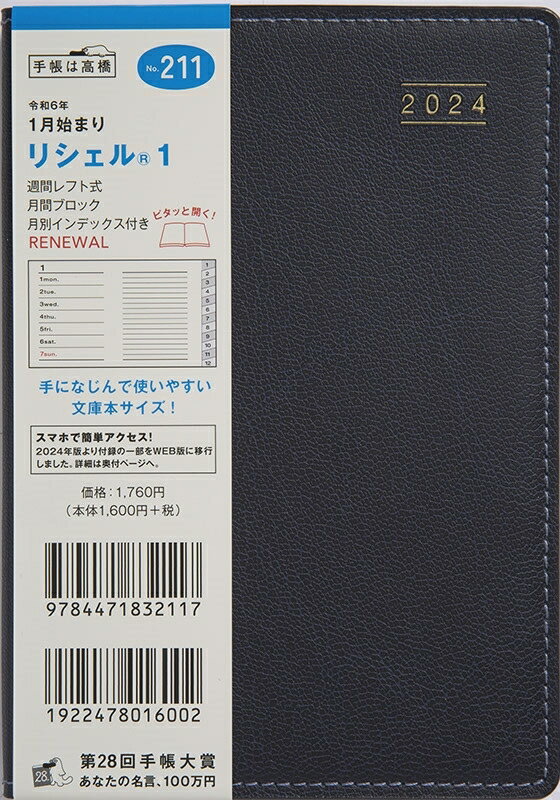 TAKAHASHI TAKAHASHI 高橋書店 2024年1月始まり 手帳 A6 No.211 リシェル(R) 1 スレートブラック 高橋 手帳 2024 ビジネス 定番 シンプル 手帳カバー サイズ スケジュール帳 手帳のタイムキーパー