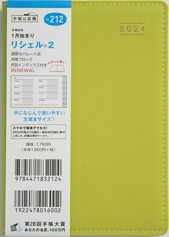 TAKAHASHI TAKAHASHI 高橋書店 2024年1月始まり 手帳 A6 No.212 リシェルR 2 ベビーリーフグリーン 高橋 手帳 2024 ビジネス 定番 シンプル 手帳カバー サイズ スケジュール帳 手帳のタイムキーパー