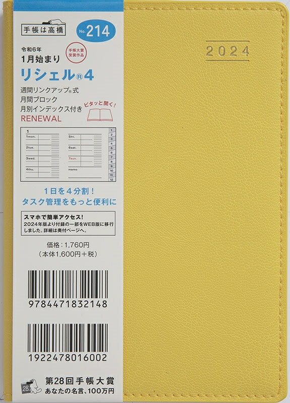 TAKAHASHI TAKAHASHI 高橋書店 2024年1月始まり 手帳 A6 No.214 リシェルR 4 シャイニーレモン 高橋 手帳 2024 ビジネス 定番 シンプル 手帳カバー サイズ スケジュール帳 手帳のタイムキーパー