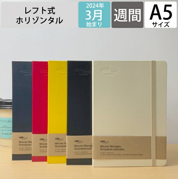  HIGHTIDE ハイタイド 手帳 2024年 4月 始まり (2024年3月始まり) 週間レフト式(ホリゾンタル) A5 ミニットマネージャー EX ダイアリーリフィル 大人かわいい おしゃれ 可愛い 手帳カバー スケジュール帳 手帳のタイムキーパー