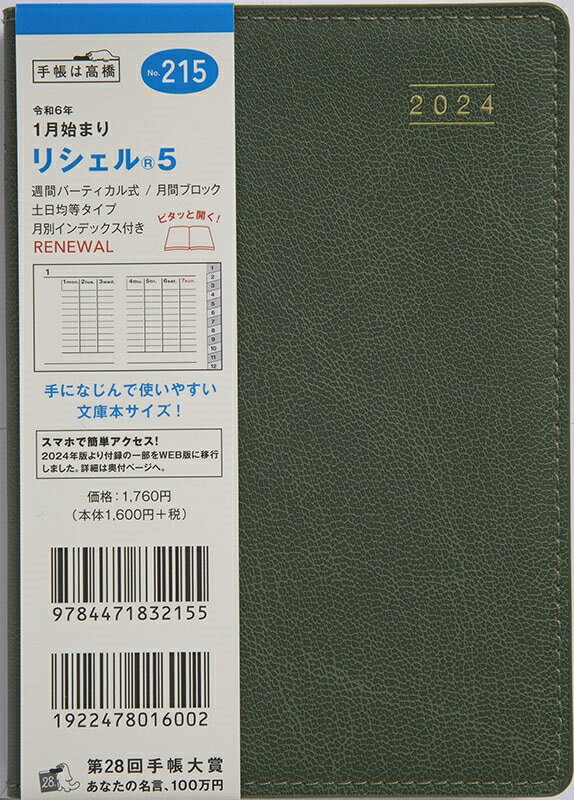 TAKAHASHI TAKAHASHI 高橋書店 2024年1月始まり 手帳 週間バーティカル式(バーチカル) A6 No.215 リシェル(R) 5 パイングリーン 高橋 手帳 2024 ビジネス 定番 シンプル 手帳カバー サイズ スケジュール帳 手帳のタイムキーパー