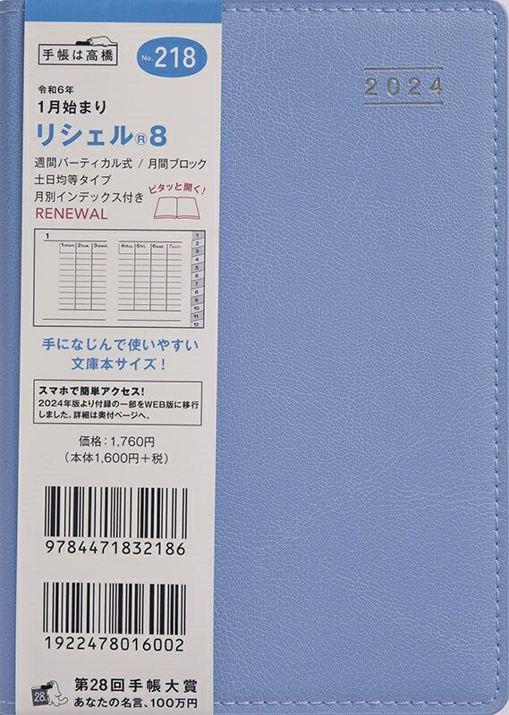 TAKAHASHI TAKAHASHI 高橋書店 2024年1月始まり 手帳 A6 No.218 リシェル(R) 8 シャロウブルー 高橋 手帳 2024 ビジネス 定番 シンプル 手帳カバー サイズ スケジュール帳 手帳のタイムキーパー