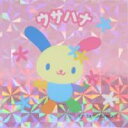 PM サンリオ コレキラステッカー ウサハナ / ホログラム ピンク背景 カラフル うさぎ キャラクター お花柄 デコレーション 可愛い 手帳 ノート スクラップブック プレゼント用