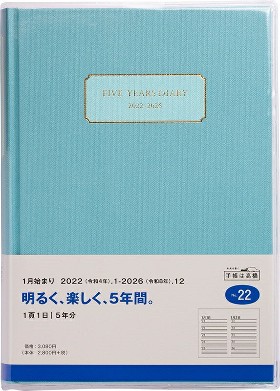 スケジュール帳 2022 年1月始まり TAKAHASHI 高橋手帳 手帳 A5 22 5年横線当用新日記 アッシュブルー 高橋書店 卓上日誌 3年 5年 黒 おしゃれ 可愛い キャラクター 手帳カバー 日記帳 サイズ 手帳のタイムキーパーのサムネイル