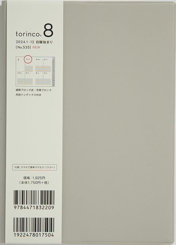 TAKAHASHI TAKAHASHI 高橋書店 2024年1月始まり 手帳 週間レフト式(ホリゾンタル) B6 No.535 torincoR 8 グレイッシュアイボリー 高橋 手帳 2024 ビジネス 定番 シンプル 手帳カバー サイズ スケジュール帳 手帳のタイムキーパー