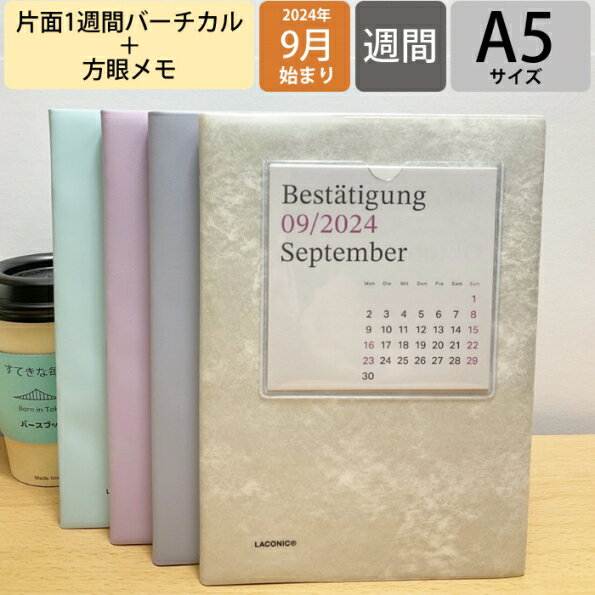 【予約★6月下旬発送】 LACONIC ラコニック 2024年9月始まり(2025年1月始まり) 手帳 週間バーティカルレフト式(バーチカル) A5 A5VL カレンダー リフィル 仕事計画 おしゃれ 大人かわいい 手帳カバー ダイアリー スケジュール帳 手帳のタイムキーパー