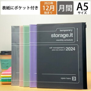 【SALE価格！30％割引】MARKS マークス 2024年1月始まり(2023年12月始まり) 手帳 月間式(ブロック) A5 ストレージイット ネオン ポールアンドジョー おしゃれ かわいい 可愛い キャラクター 手帳カバー スケジュール帳 手帳のタイムキーパー