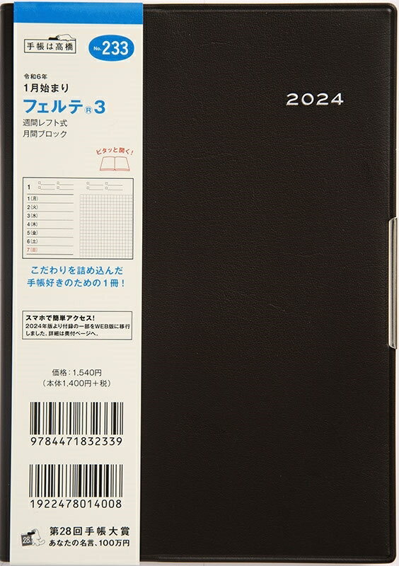 TAKAHASHI TAKAHASHI 高橋書店 2024年1月始まり 手帳 B6 2024年 スケジュール帳 フェルテ3 No.233 フェルテ(R) 3 ダークブラウン 高橋書店 B6判 ウィークリー 高橋　手帳　2024　ビジネス 定番　シンプル 手帳カバー サイズ スケジュ