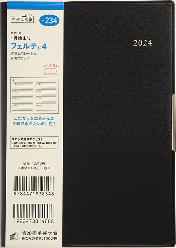 TAKAHASHI TAKAHASHI 高橋書店 2024年1月始まり 手帳 B6 No.234 フェルテ(R) 4 黒 高橋 手帳 2024 ビジネス 定番 シンプル 手帳カバー サイズ スケジュール帳 手帳のタイムキーパー