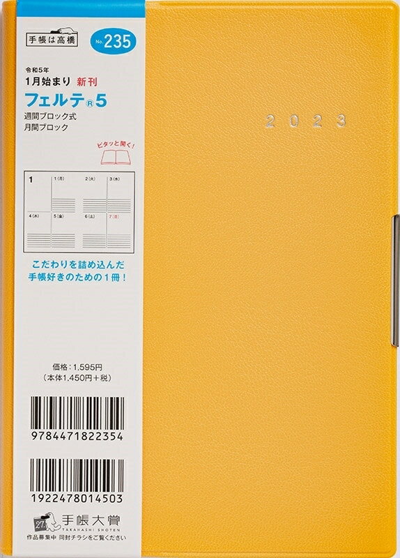 TAKAHASHI TAKAHASHI 高橋書店 2024年1月始まり 手帳 ・ 2024年 スケジュール帳 フェルテ5 No.235 フェルテ(R) 5 マスタード 高橋書店 B6判 ウィークリー 高橋手帳 ダイヤリー スケジュール帳 手帳のタイムキーパー