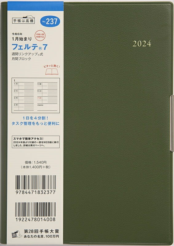 TAKAHASHI TAKAHASHI 高橋書店 2024年1月始まり 手帳 週間セパレート式(週間ブロック) B6 No.237 フェルテ(R) 7 モスグリーン 高橋 手帳 2024 ビジネス 定番 シンプル 手帳カバー サイズ スケジュール帳 手帳のタイムキーパー