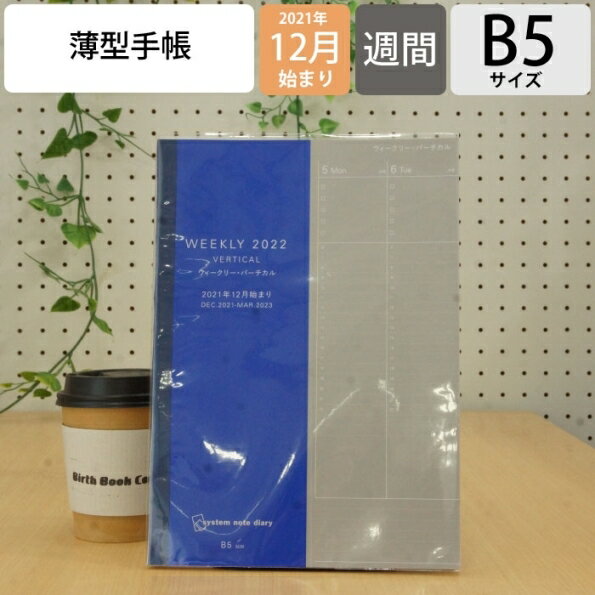 手帳 2022 RAYMAY レイメイ 2022年1月始まり(2021年12月始まり) 手帳 週間バーティカル式(バーチカル) B5 フォルリフィル B5 大人かわいい おしゃれ 可愛い キャラクター 手帳カバー 日記帳 サイズ スケジュール帳 手帳のタイムキーパー