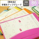 【廃版商品数量限定】 LACONIC ラコニック 手帳カバー B6 廃版商品 高橋手帳にぴったり アニマルフラップ 表紙ポケット付きマジックテープ シャルム フェルテ スケジュール帳 手帳のタイムキーパー