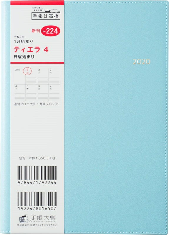 TAKAHASHI 高橋手帳 2020年1月始まり 手帳 B6 224 ティエラ4 日曜始まり 高橋書店 小物　大人かわいい　おしゃれ　可愛い　スヌーピー　ディズニー キャラクター スケジュール帳 手帳のタイムキーパー