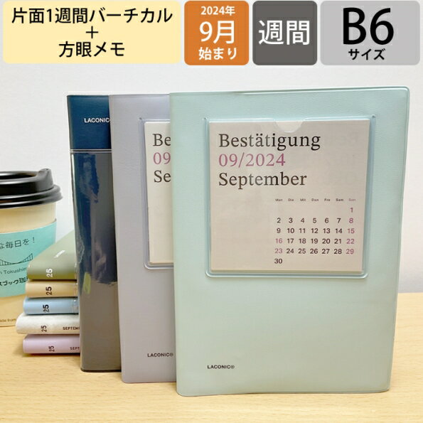  LACONIC ラコニック 2024年9月始まり 手帳 週間 バーティカルレフト B6 ワークダイアリー ポケット カレンダー リフィル 仕事計画 おしゃれ 大人かわいい 手帳カバー ダイアリー スケジュール帳 手帳のタイムキーパー