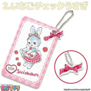 パスケース スイマー いちごチェックうさぎ SWIMMER /