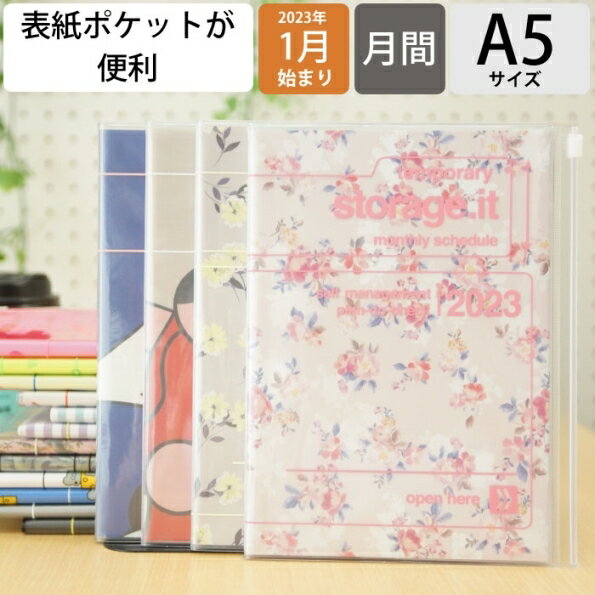 【予約★9月下旬発送】 MARKS マークス 2023年1月始まり(2022年12月始まり) 手帳 月間式(月間ブロック) A5 ストレージイット ジャングル ジオメトリック フラワー 大人かわいい おしゃれ 可愛い キャラクター スケジュール帳 手帳のタイムキーパー
