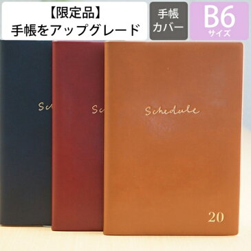 【30%OFF・期間限定】 EL COMMUN エルコミューン 2020年1月始まり 手帳 週間レフト式(ホリゾンタル) B6 B6ウィークリー インデックス レフト Solid 小物　大人かわいい　おしゃれ　可愛い　スヌーピー　ディズニー スケジュール帳 手帳のタイムキーパー