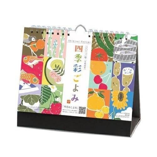 【500円ポッキリ】 SHINNIPPON CALENDAR 新日本カレンダー 2022年1月始まり カレンダー B6 卓上 四季彩ごよみ 大人かわいい おしゃれ 可愛い キャラクター スケジュール帳 手帳のタイムキーパー