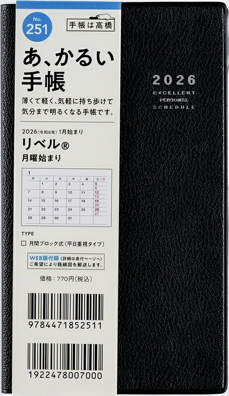 TAKAHASHI 高橋書店 2026 1月始まり 手帳 A6 No.251 リベル ミッドナイト・ブラック 手帳判 高橋 手帳 2026年 ビジネス 定番 シンプル 手帳カバー かわいい とじ手帳 日記 スケジュール帳 手帳のタイムキーパーの商品画像