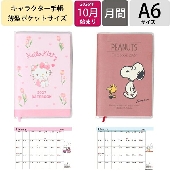 楽天市場】スケジュール帳 キティちゃんの通販