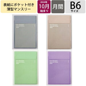 HIGHTIDE ハイタイド 2024年 10月始まり 2025年 1月始まり 手帳 2025 月間式(ブロック) B6 イーリス マンスリー リフィル デザイン おしゃれ 大人かわいい 文具女子 育児日記 手帳カバー ダイアリー スケジュール帳 手帳のタイムキーパー