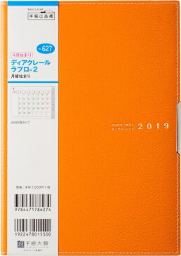 TAKAHASHI 高橋手帳 2019年4月始まり 手帳 A5 627 ディアクレールラプロ2 月曜始まり 高橋書店 小物　システム　ビジネス　リフィル　ほぼ 日 スケジュール帳 手帳のタイムキーパー