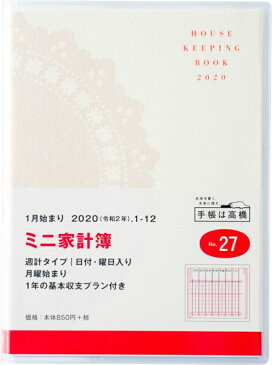 TAKAHASHI 高橋手帳 2020年1月始まり 手帳 A6 27 ミニ家計簿 月曜始まり 高橋書店 小物　大人かわいい　おしゃれ　可愛い　スヌーピー　ディズニー キャラクター スケジュール帳 手帳のタイムキーパー