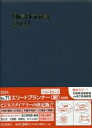 HAKUBUNKAN 博文館新社 2024年1月始まり 手帳 A5 エリートプランナー A5 紺 No.71 日記 デザイン おしゃれ 大人かわいい 手帳カバー ダイアリー スケジュール帳 手帳のタイムキーパー