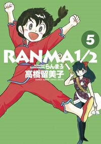 Rakuten - 小学館 らんま1／2　5 / 高橋留美子
