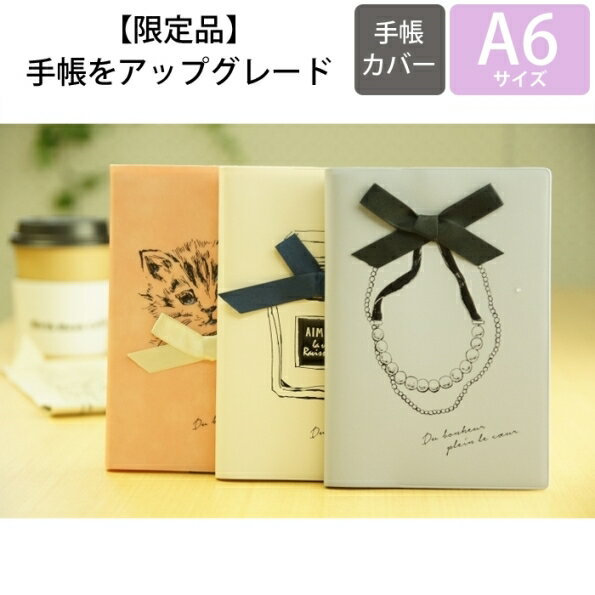 【廃版商品数量限定】 MARKS マークス 手帳カバー A6 リアルリボン 2019年発売廃版 数量限定 手帳カバーとしてお使いください 訳あり商品 スケジュール帳 手帳のタイムキーパー