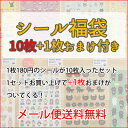 MINDWAVE マインドウェイブ シール ・ かわいいシール詰め合わせ10枚セット+1枚おまけ付き 福袋 シール帳 ステッカー 星 恐竜 花 丸 ごほうび デザイン文具 スケジュール帳 手帳のタイムキーパー