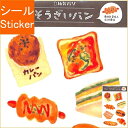 古川紙工 シール ・ ますきんぐシールシート 紙製パン そうざいパン シール帳 福袋 丸 おしゃれ アルバム デコレーション ハート 大量 ステッカー スマホ ...