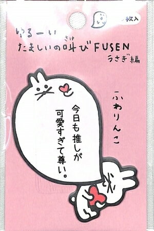 KAMIO JAPAN カミオジャパン 手帳小物 ・ PMたましいの叫び付箋/ウサギ 付箋紙　ポストイット　ふせん　かわいい　おしゃれ　吹き出し スケジュール帳 手帳のタイムキーパー